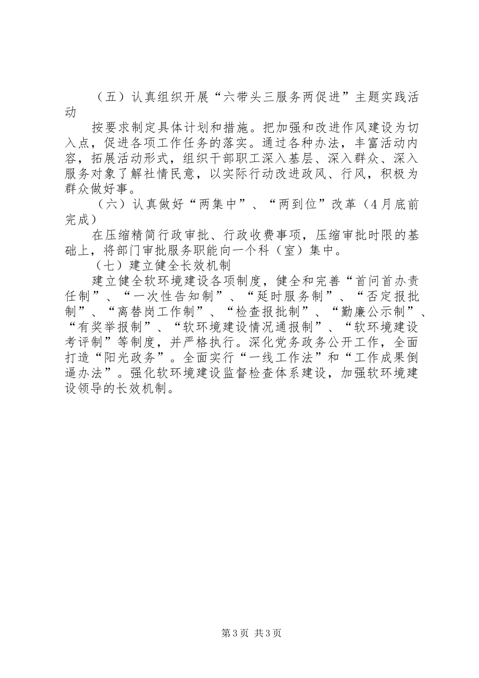统计局软环境建设活动自查自纠阶段方案_第3页