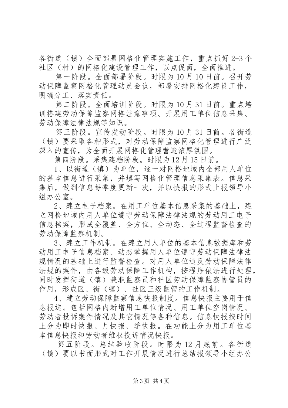 劳动保障监察网格化管理方案_第3页