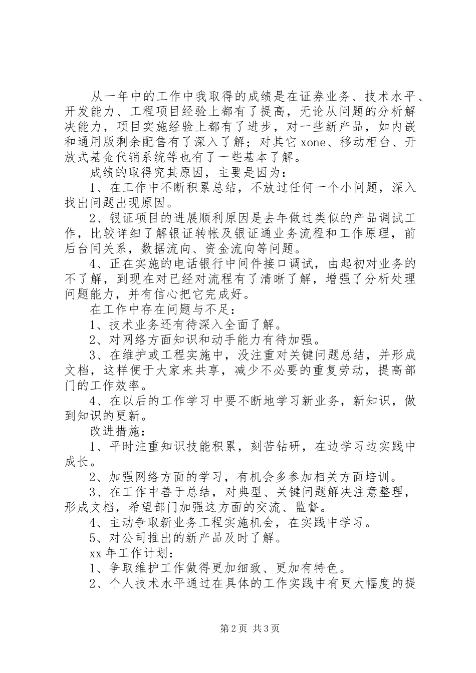 证券公司个人工作总结总结_第2页