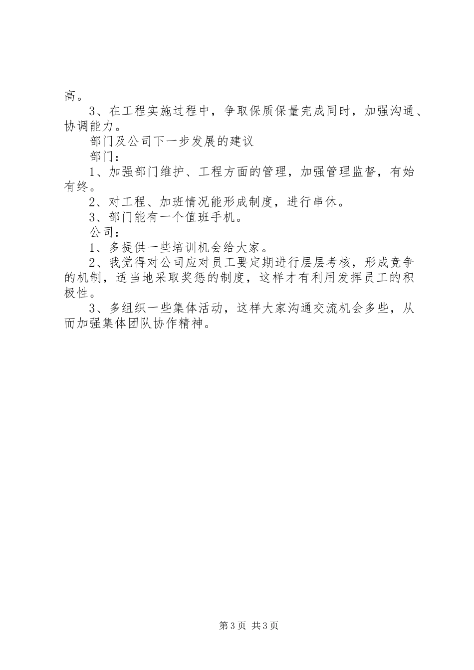 证券公司个人工作总结总结_第3页