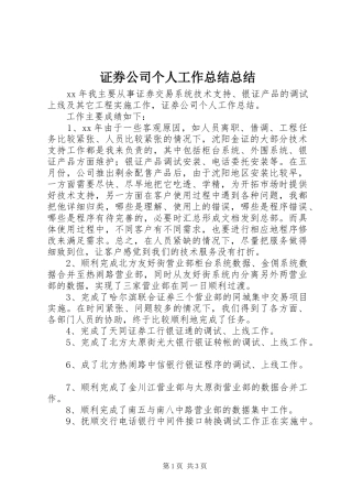 证券公司个人工作总结总结