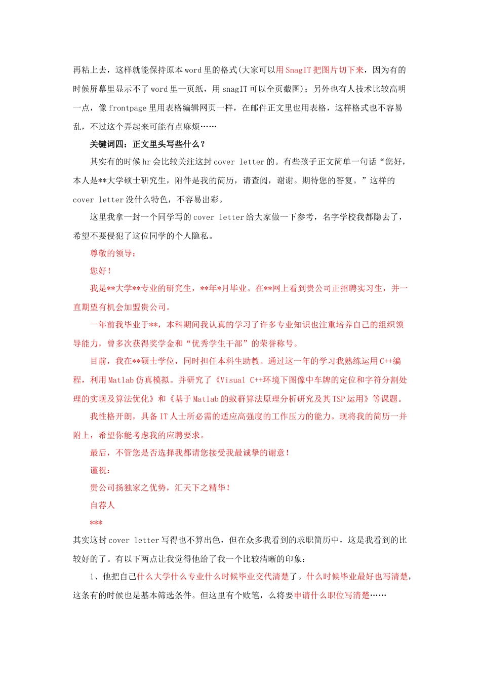 简历制作5382782_第3页