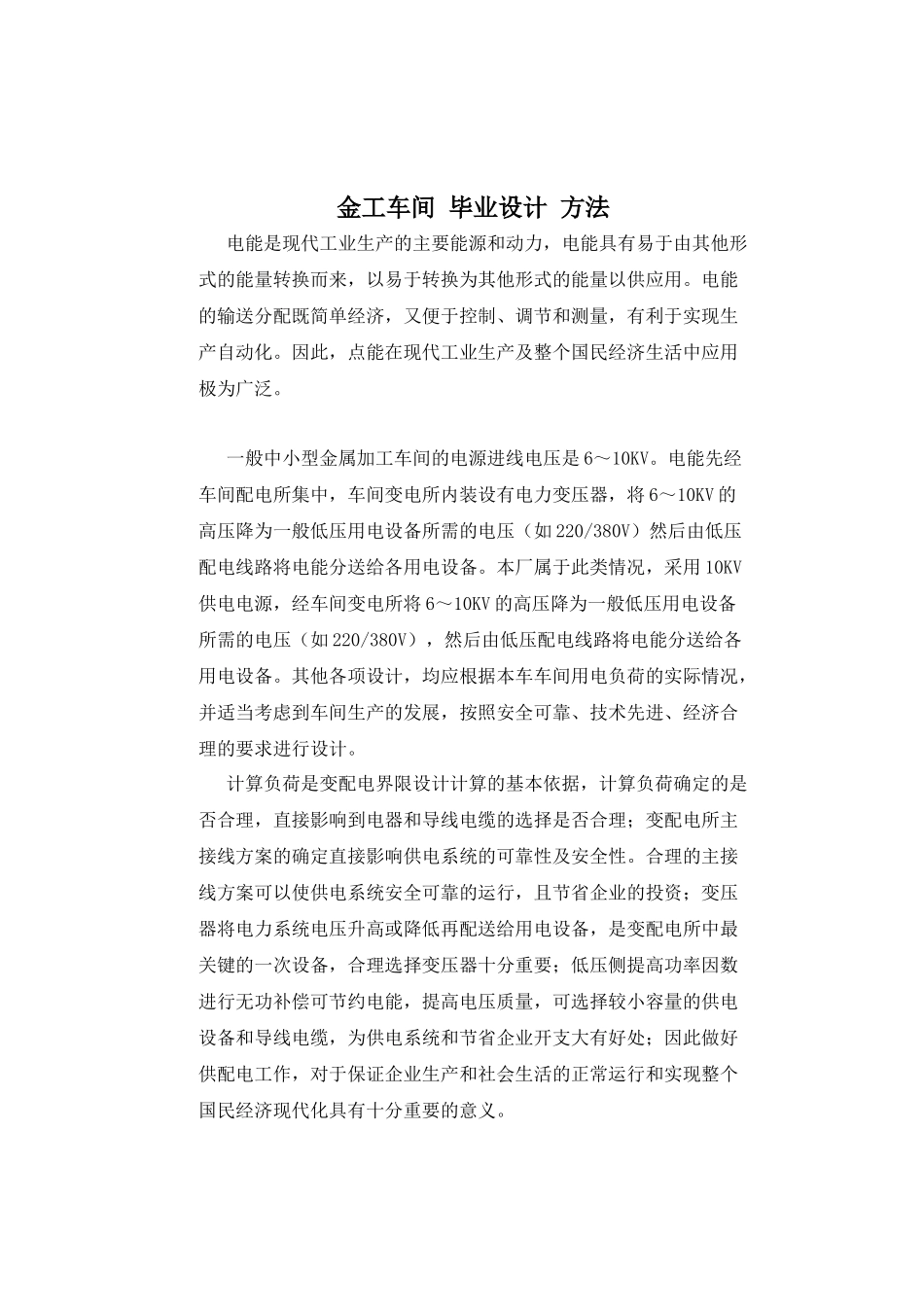 金工车间 毕业设计 方法_第1页