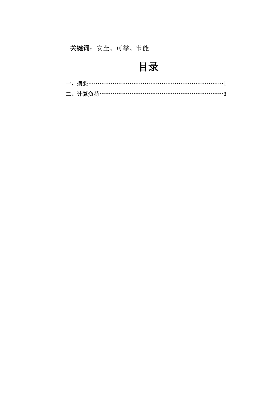 金工车间 毕业设计 方法_第2页
