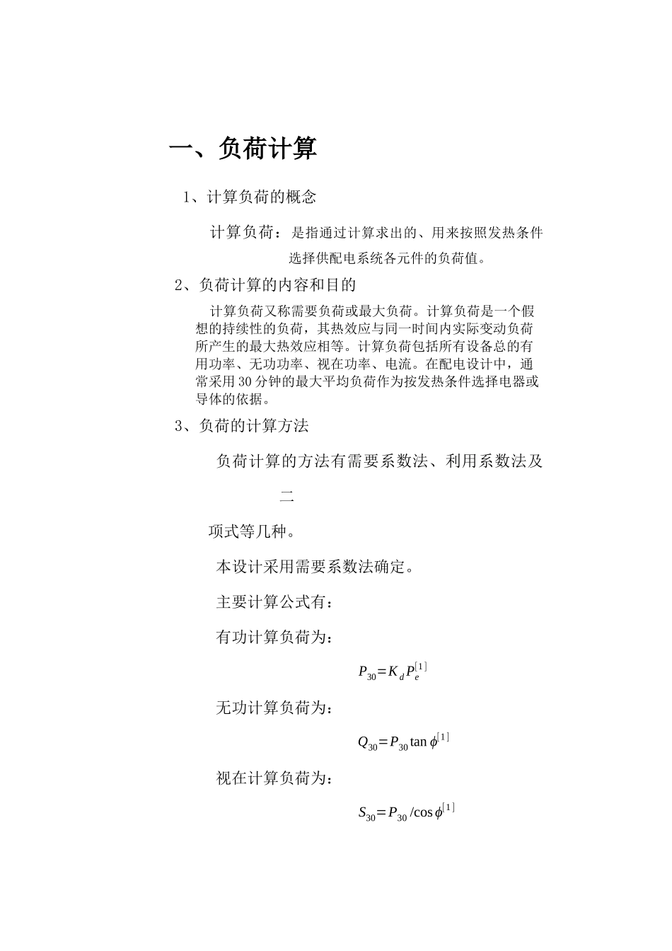 金工车间 毕业设计 方法_第3页