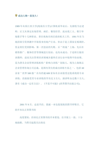 跟易发久学习成功方法