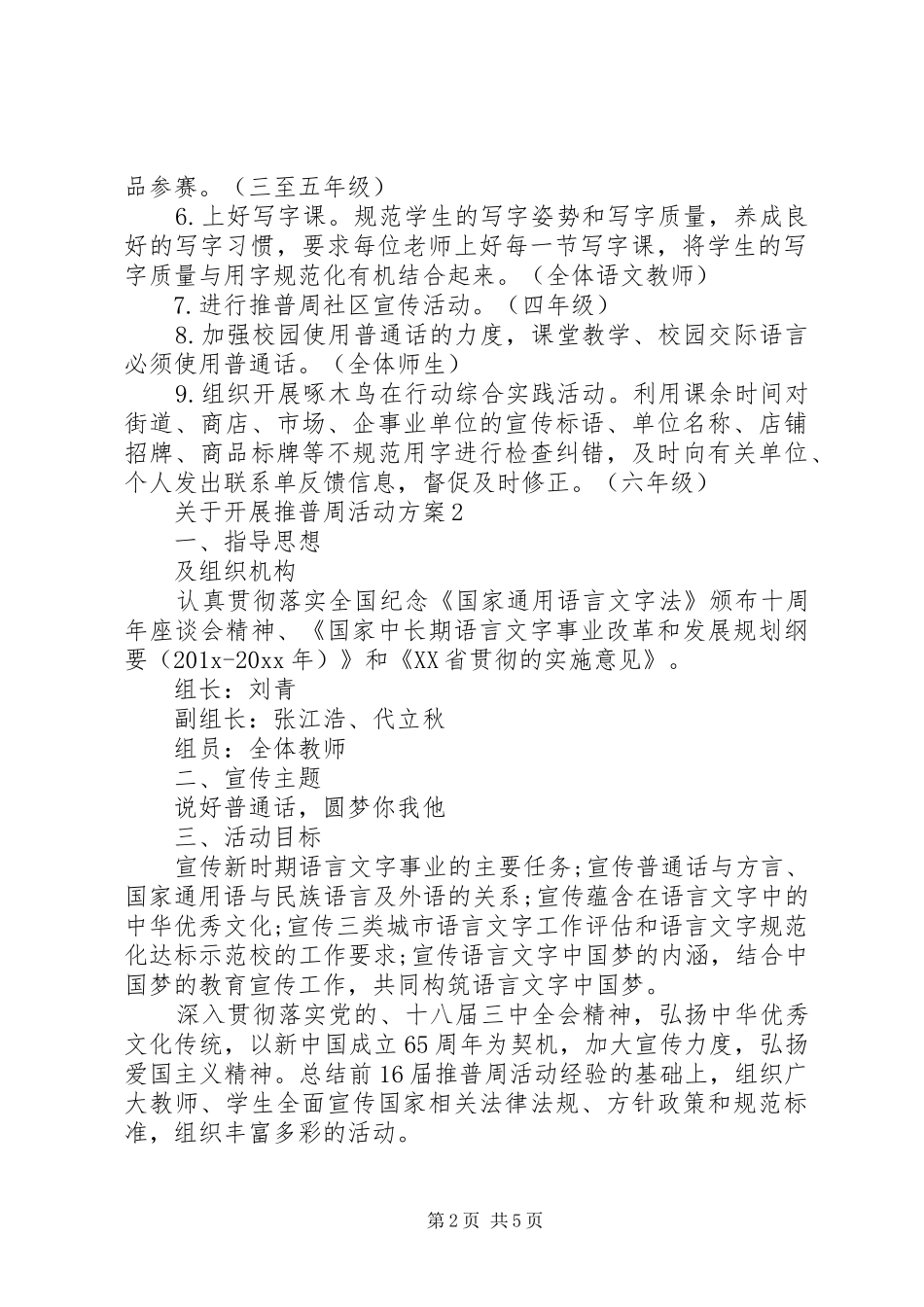 关于开展推普周活动实施方案_第2页