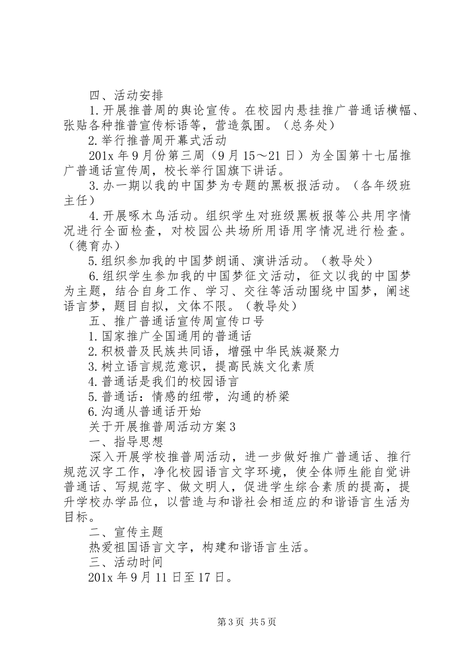 关于开展推普周活动实施方案_第3页