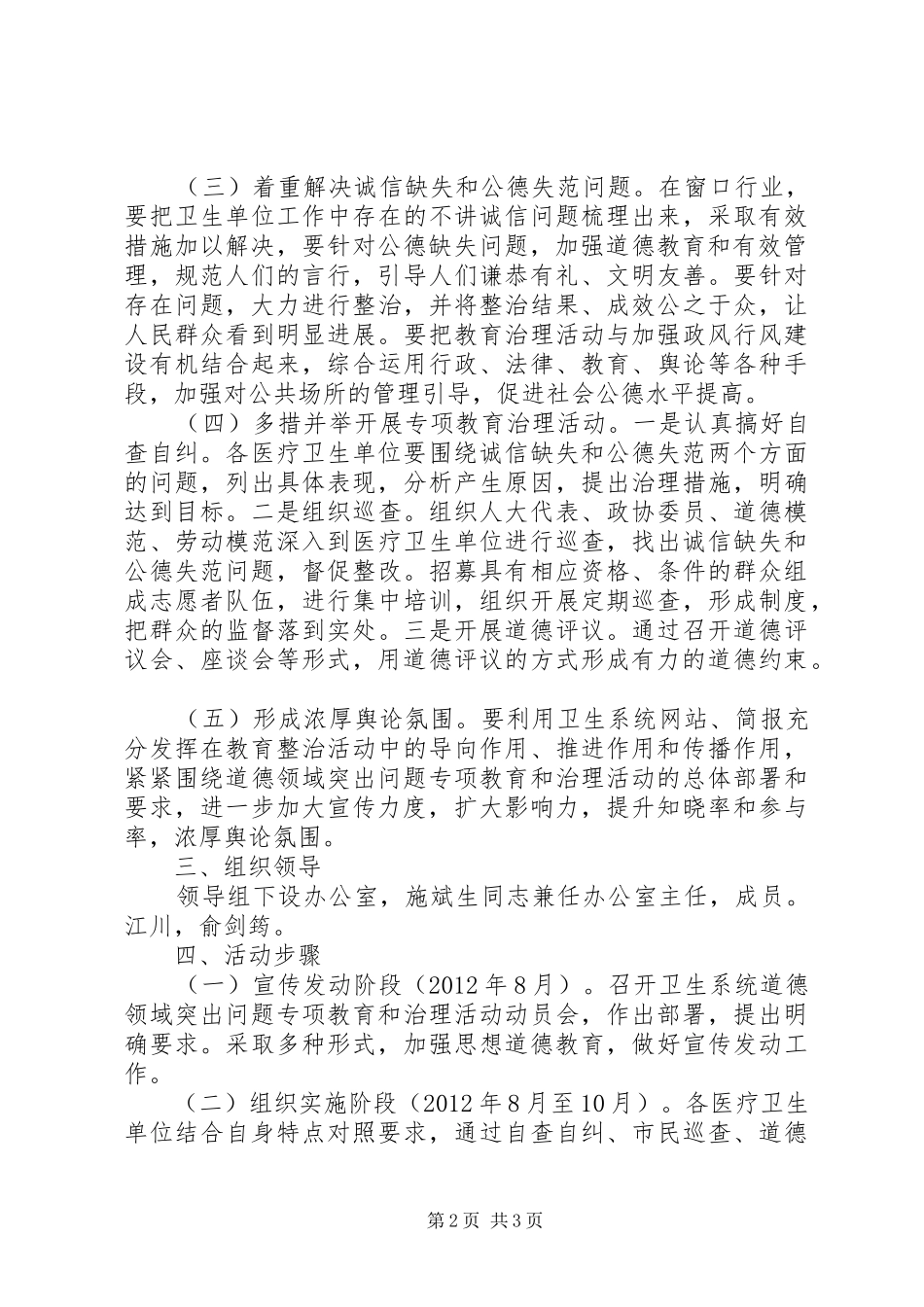 卫生局道德教育方案_第2页