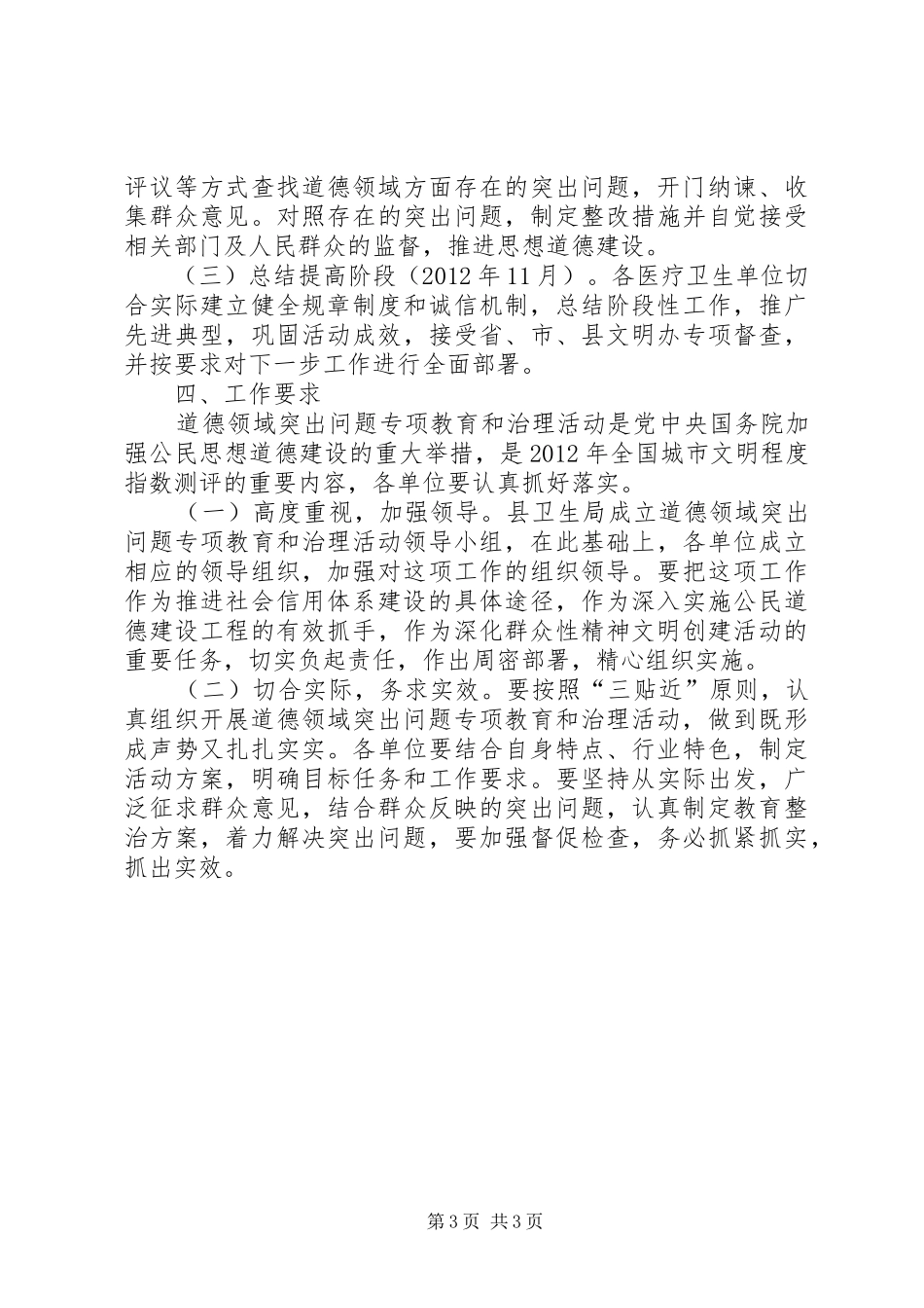 卫生局道德教育方案_第3页