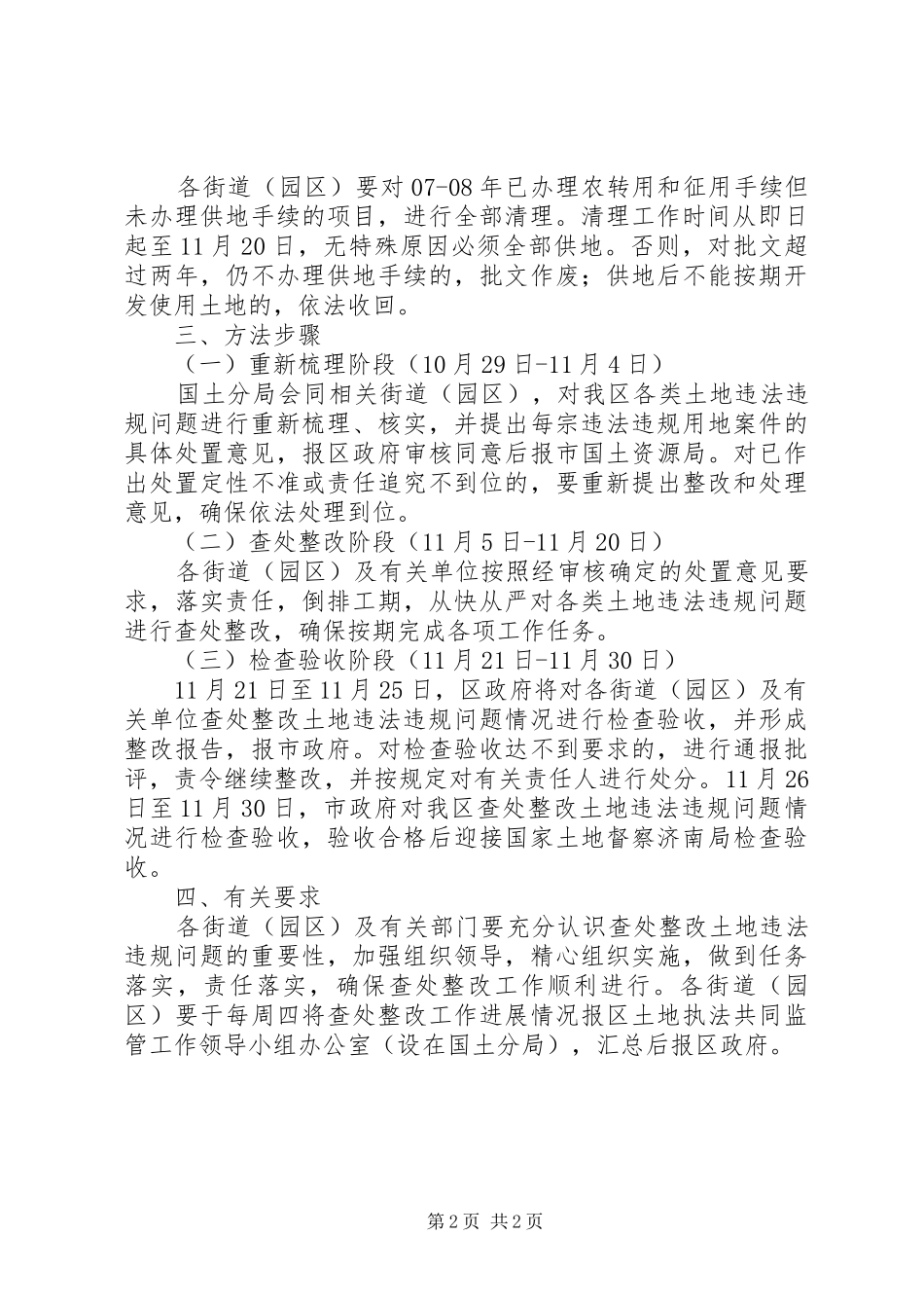 土地违法违规整顿实施方案_第2页