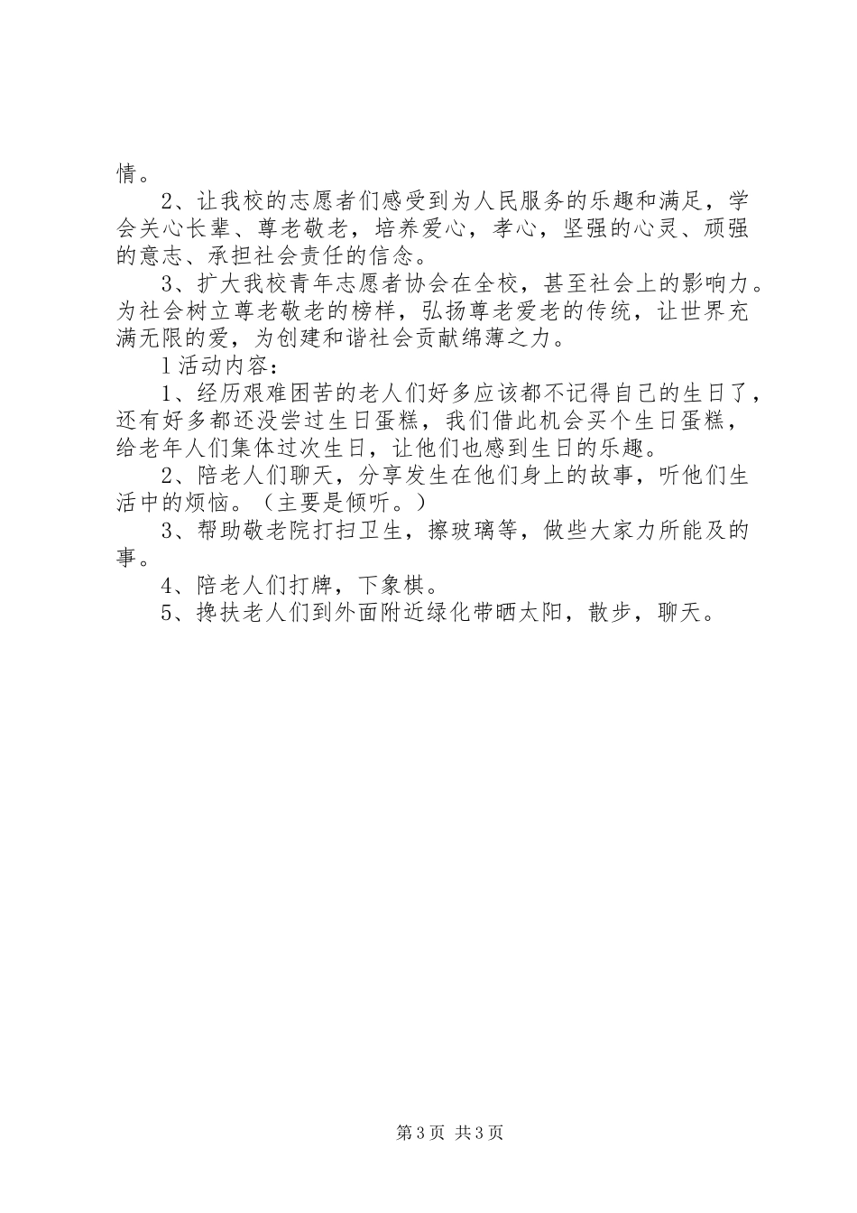城沙高中“爱国、爱校、爱家”系列主题教育活动实施方案_第3页