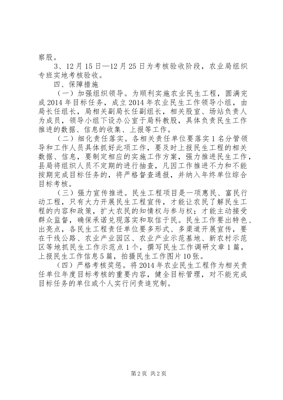 XX年农业民生工程工作实施方案_第2页