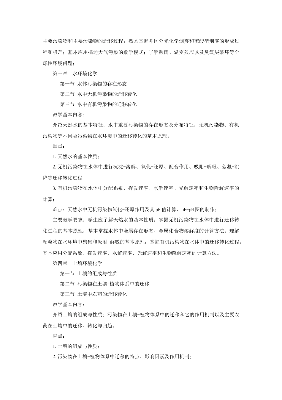 环境化学教学大纲_第3页