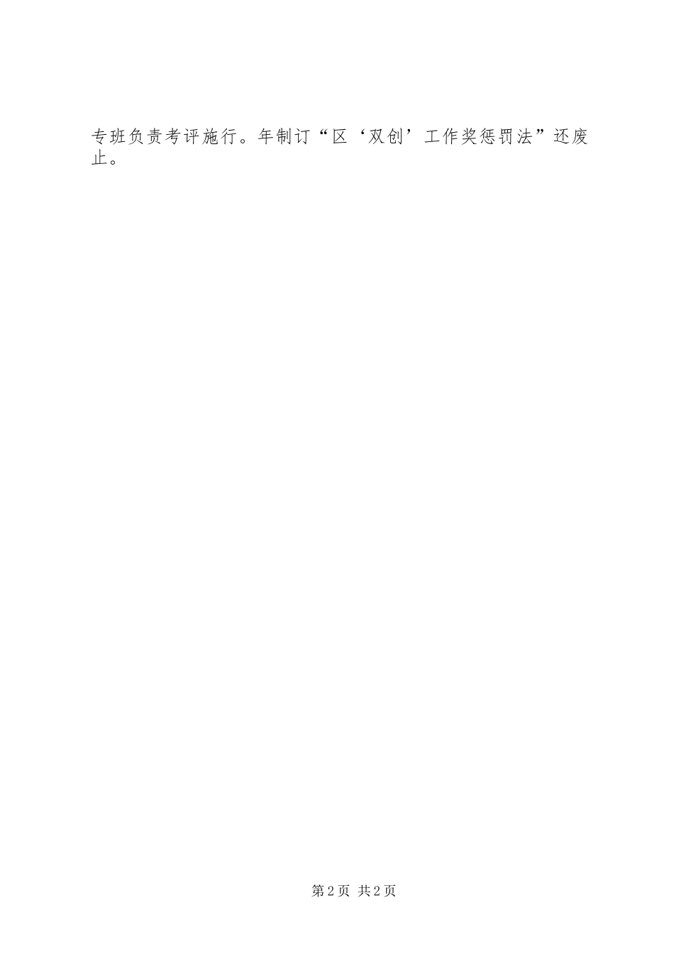 双创工作奖惩实施方案_第2页