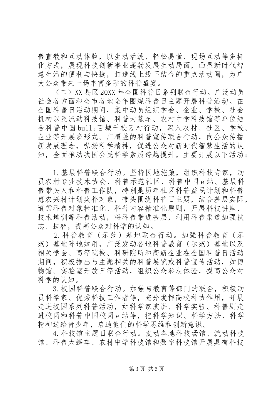 X年全国科普日活动实施方案_第3页