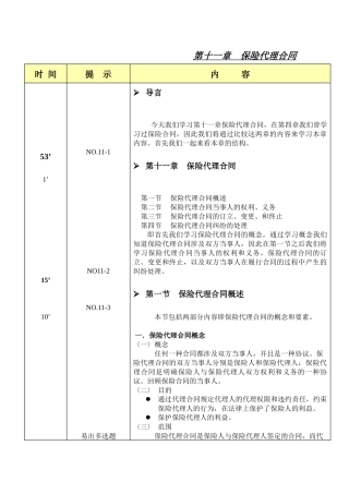 讲师手册11章