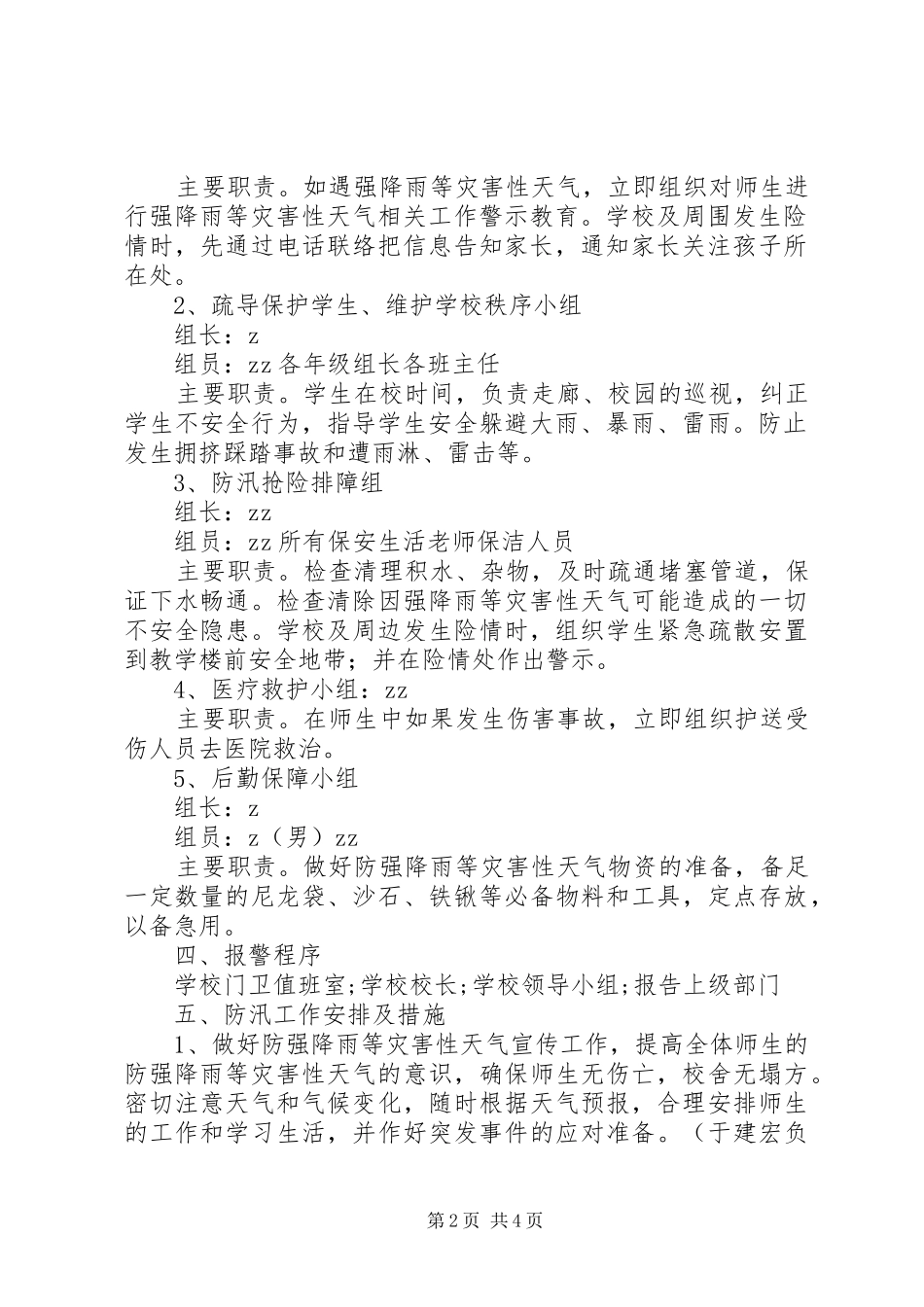 宁永实校强降雨等灾害性天气防范应对工作应急处理预案_第2页