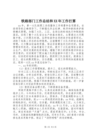 铁路部门工作总结和XX年工作打算
