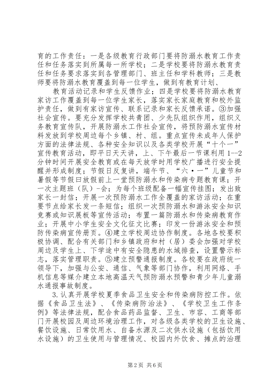 学校安全月活动方案_第2页