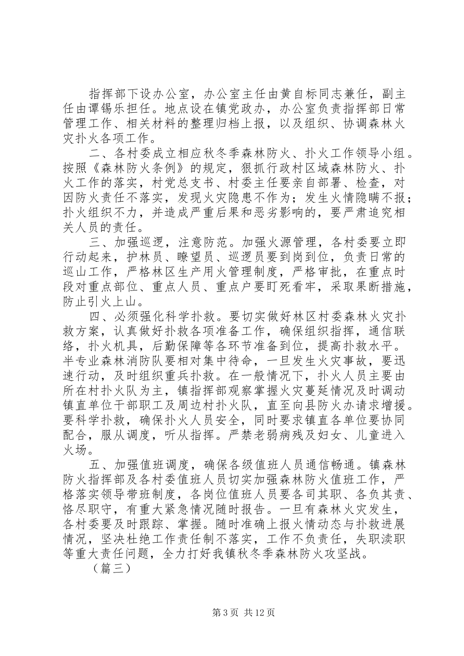 森林防火工作方案（5篇）_第3页