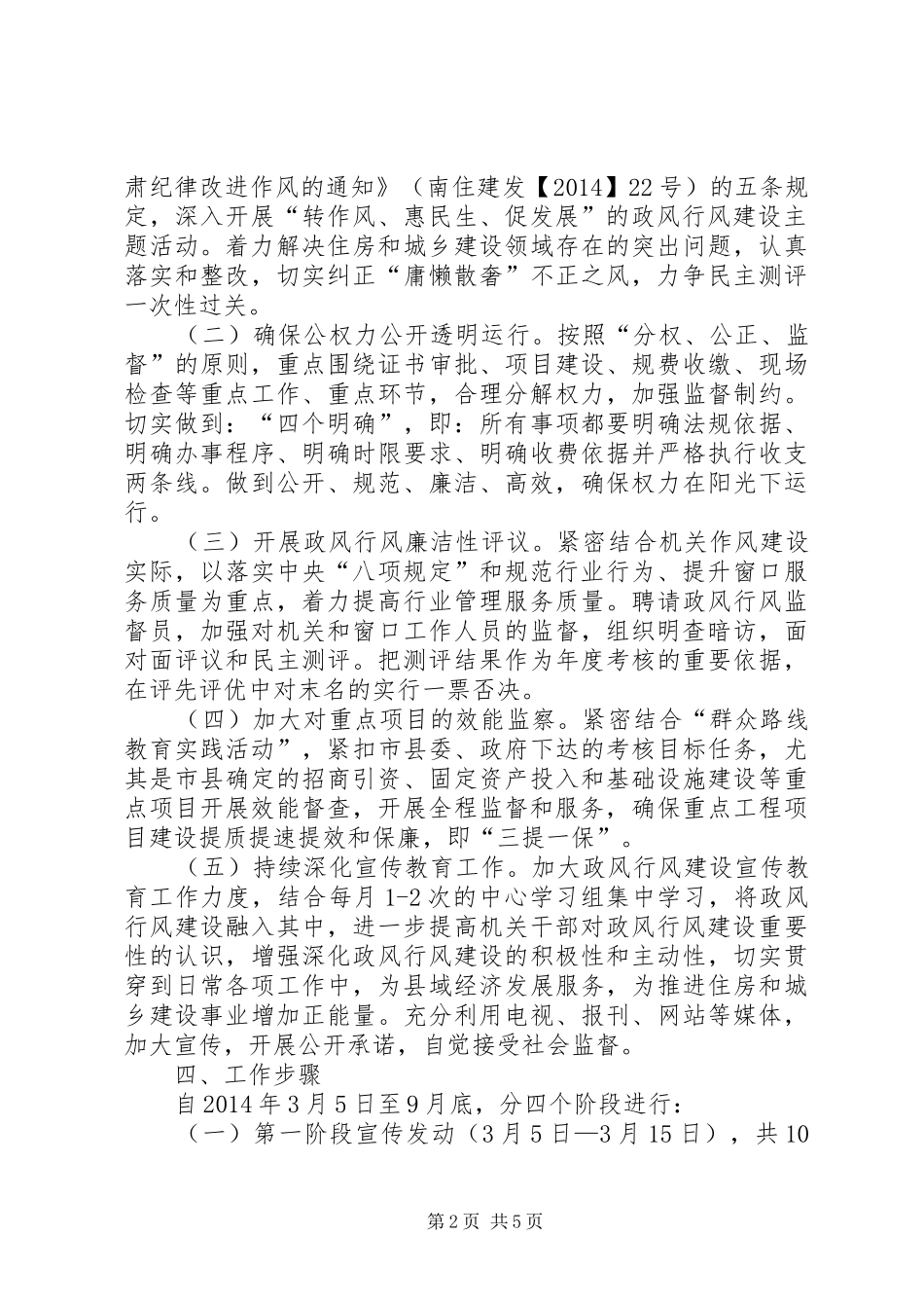 党的群众路线与政风行风建设工作实施方案_第2页