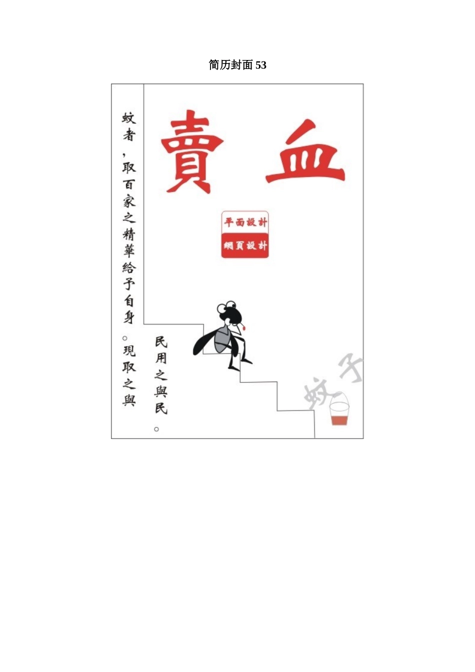 简历封面53_第1页