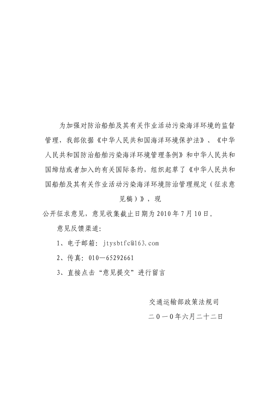 船舶及其相关作业污染防治管理规定(征求意见稿)-船_第1页