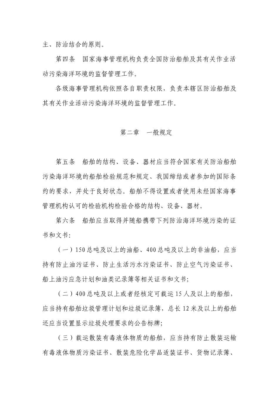 船舶及其相关作业污染防治管理规定(征求意见稿)-船_第3页