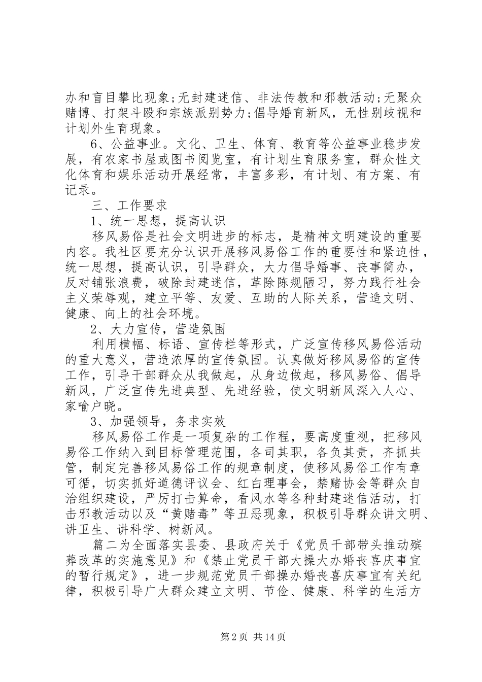 [移风易俗活动实施方案]移风易俗文明宣传方案_第2页