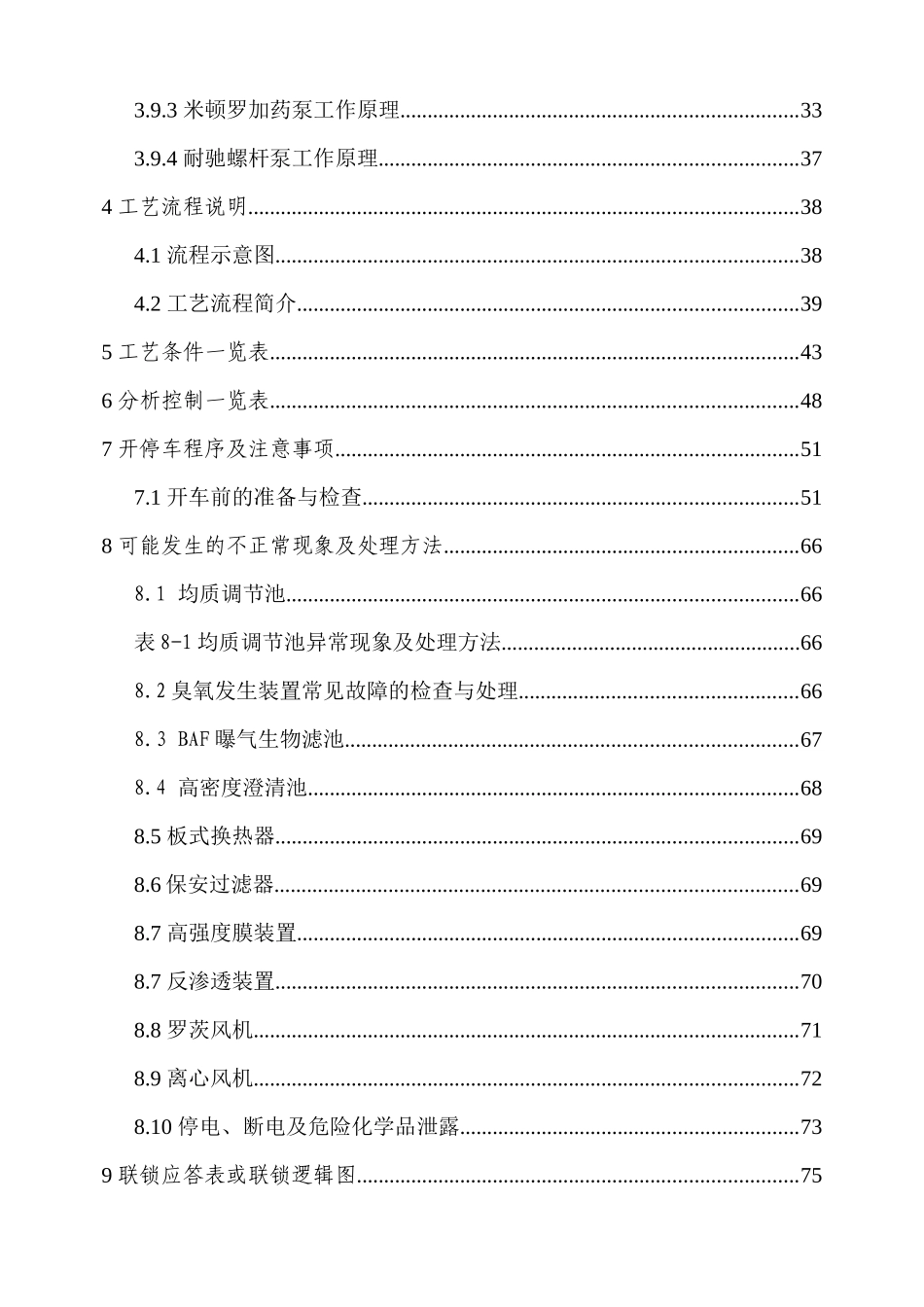 高盐水工艺技术规程_第2页