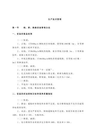 生产技术管理培训教材