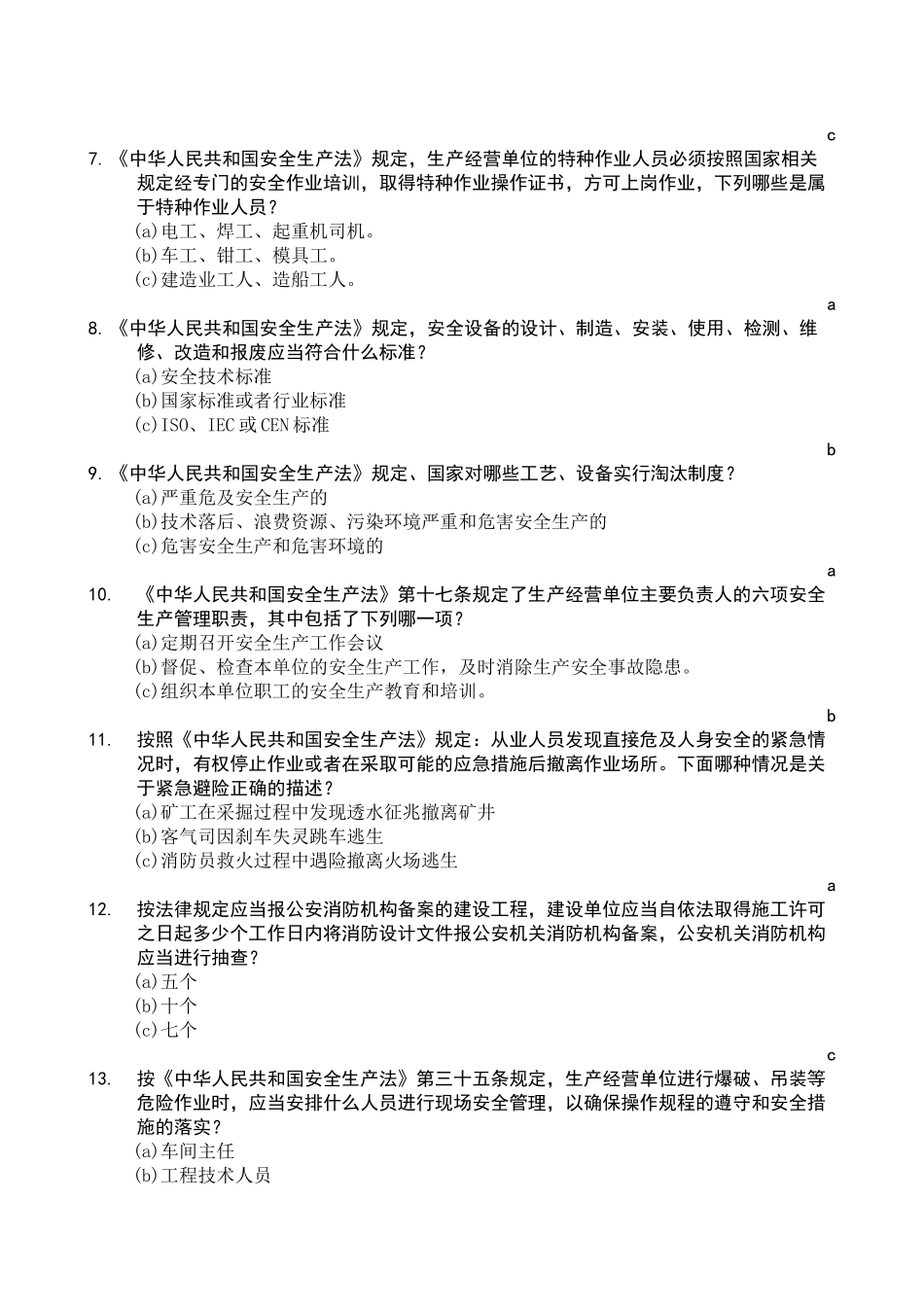 职业安全健康法例_第2页