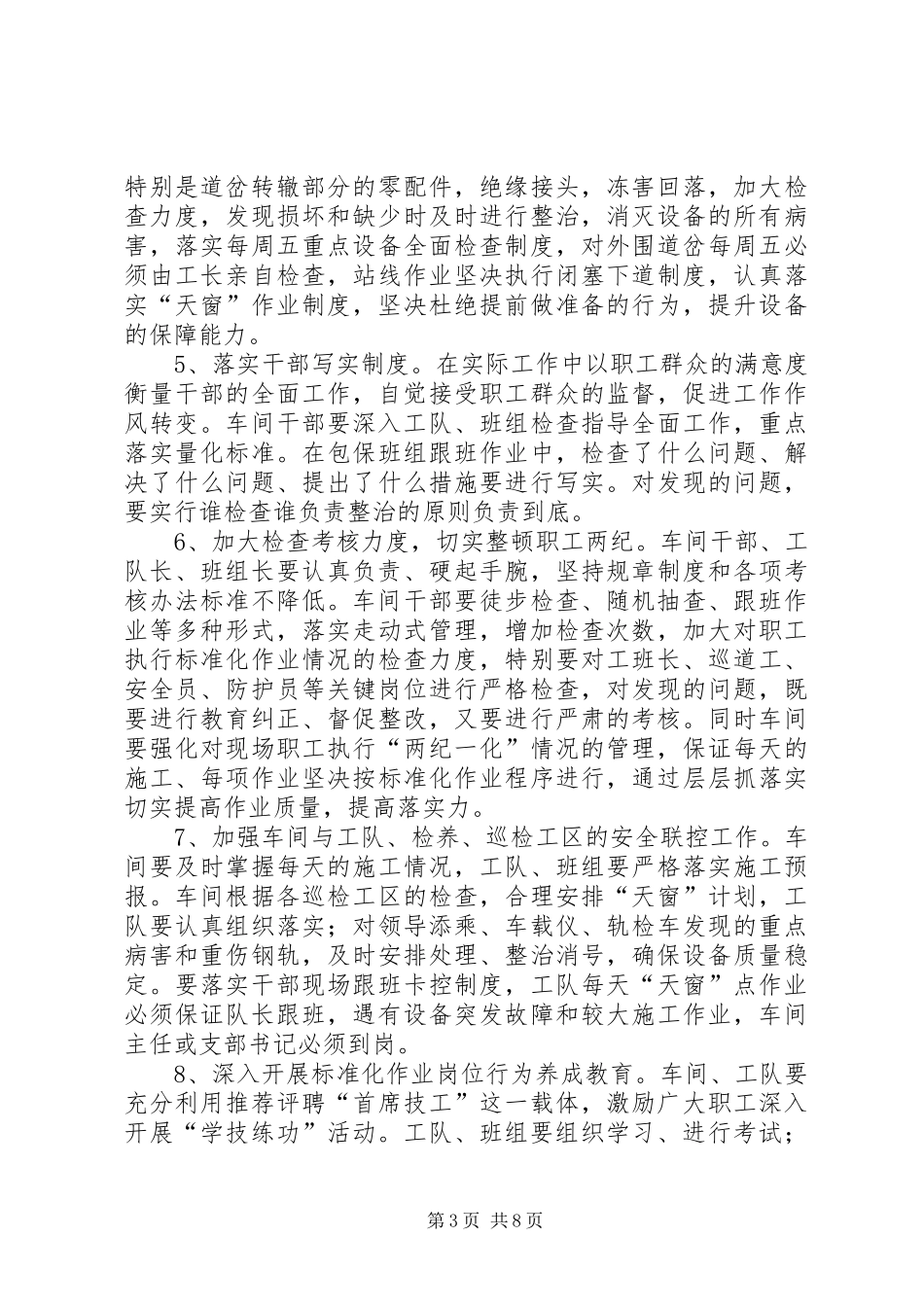 铁路工务段党支部工作总结_第3页