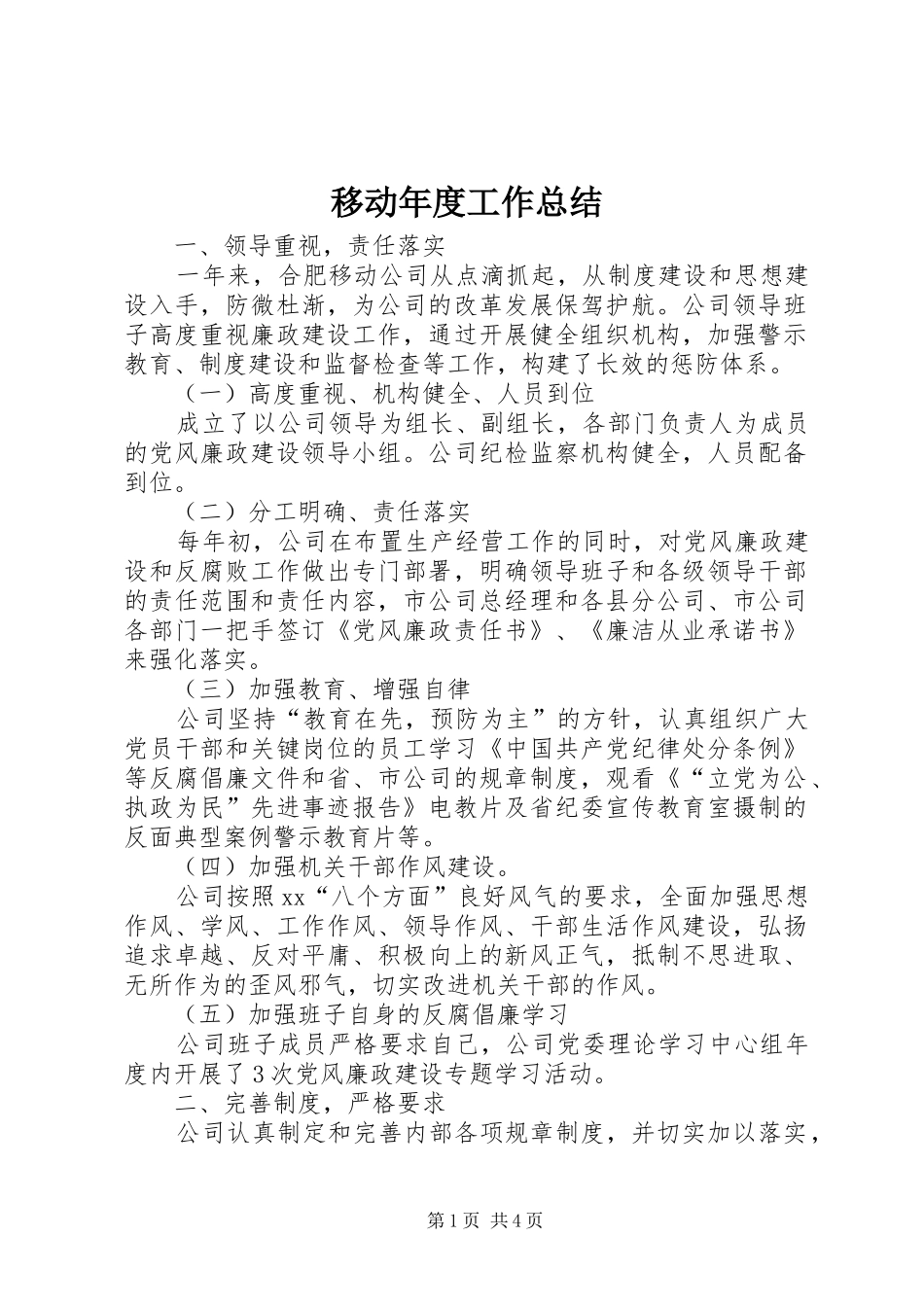移动年度工作总结_第1页