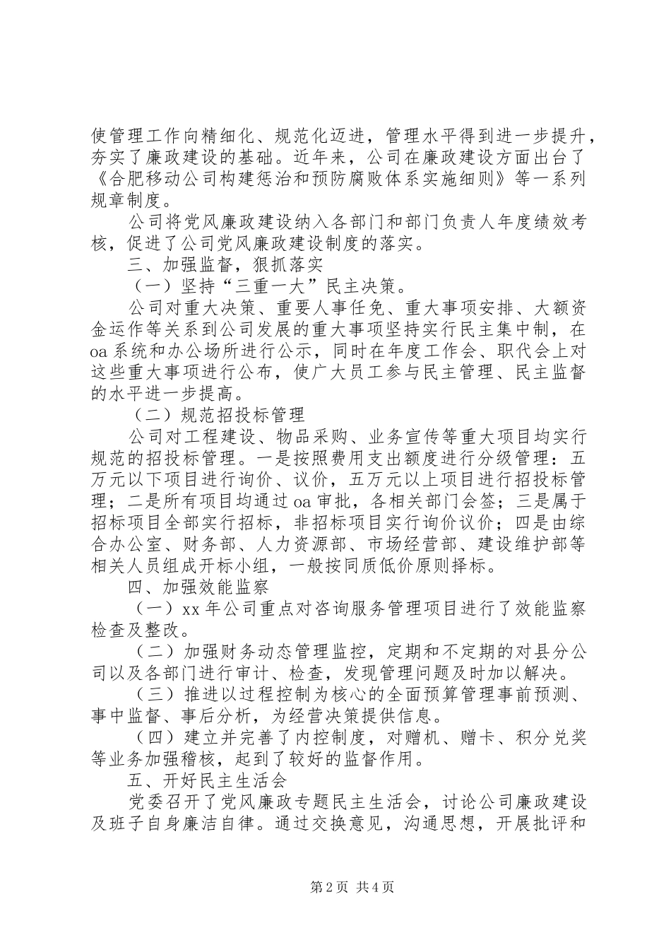 移动年度工作总结_第2页