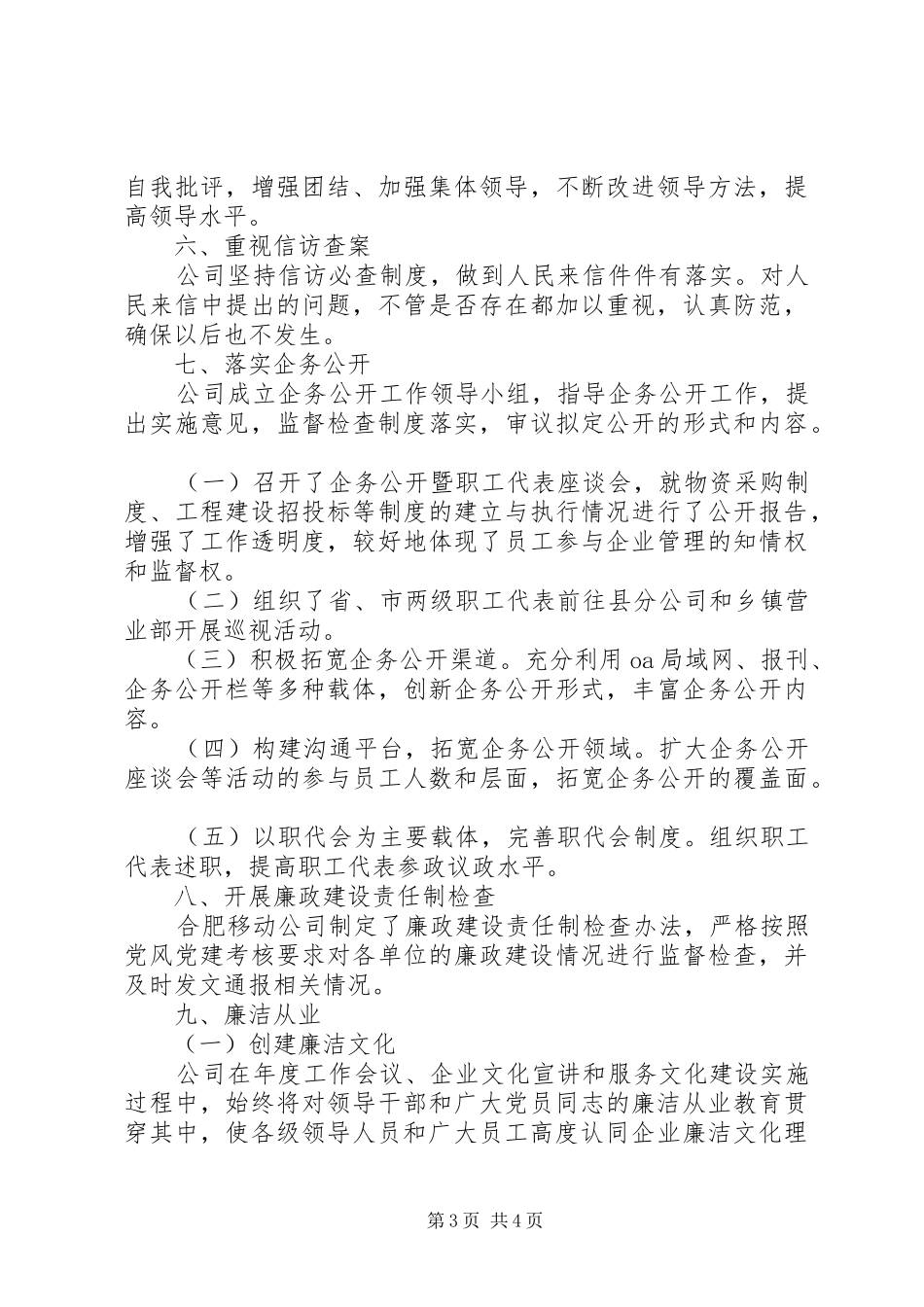 移动年度工作总结_第3页