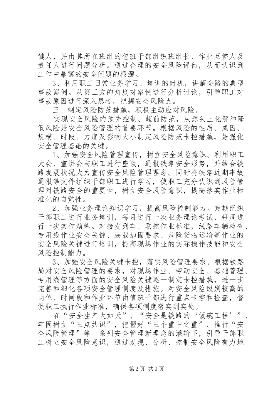 铁路安全工作总结3篇_第2页