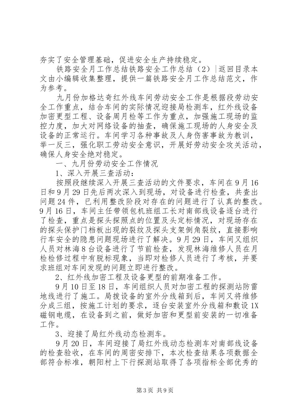 铁路安全工作总结3篇_第3页