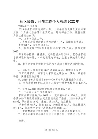 社区民政、计生工作个人总结20XX年