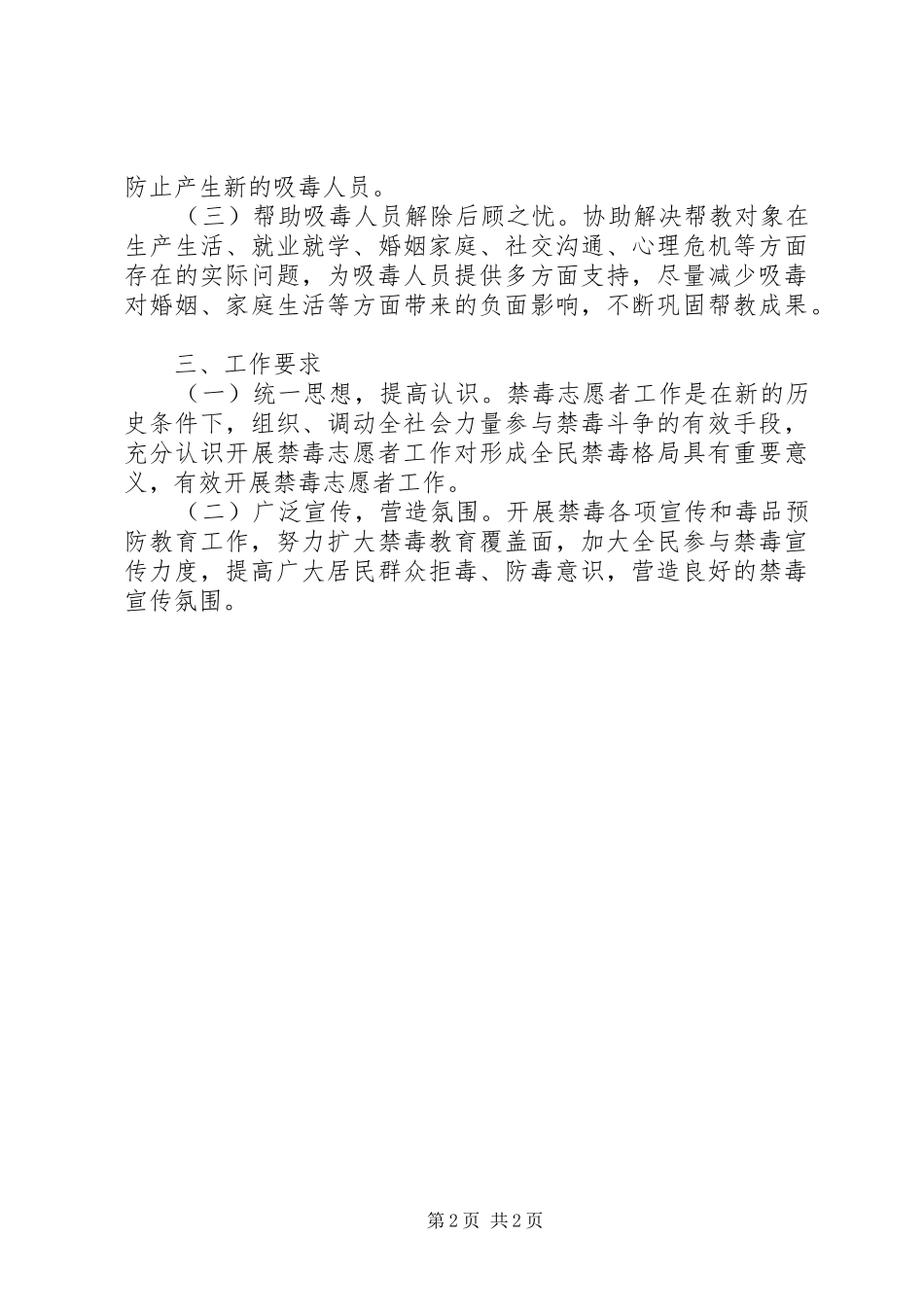 社区禁毒志愿者工作方案_第2页
