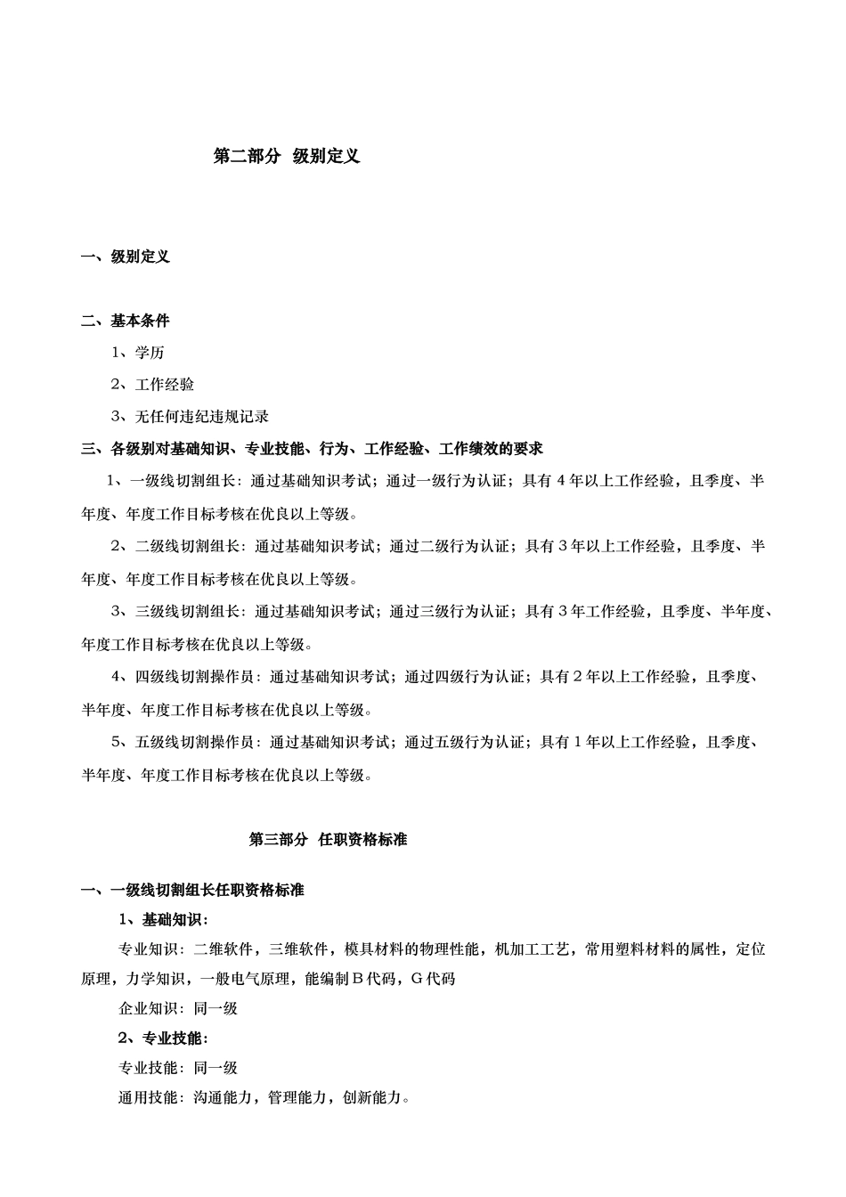 线切割类技术任职资格标准_第2页