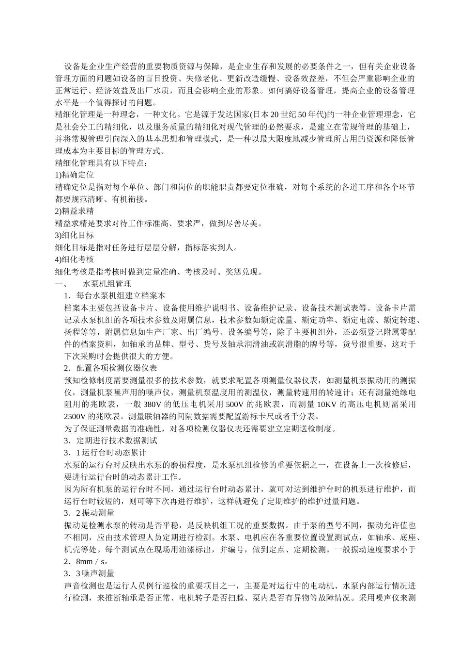 水厂净水工艺主要设备维护保养_第2页