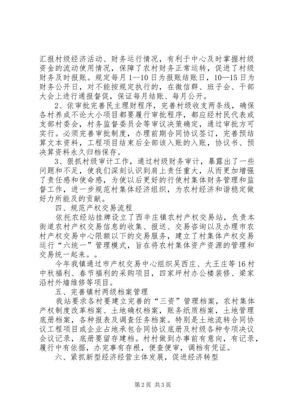 镇农经站XX年工作总结_第2页
