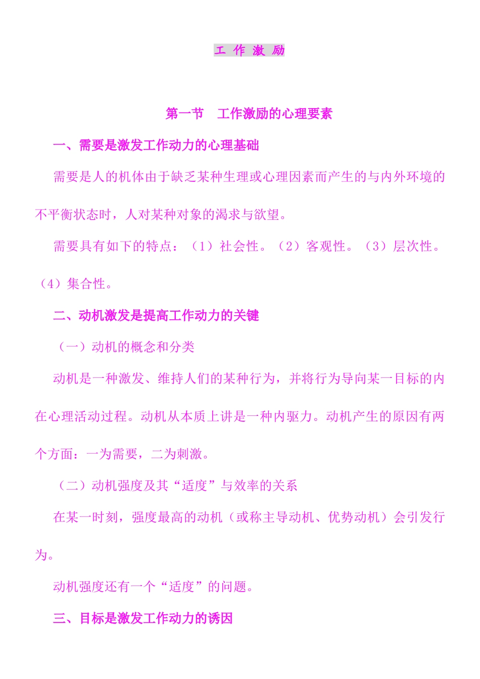 工作激励理论与实践课程_第1页