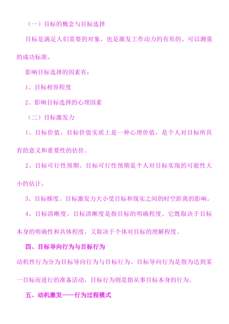 工作激励理论与实践课程_第2页