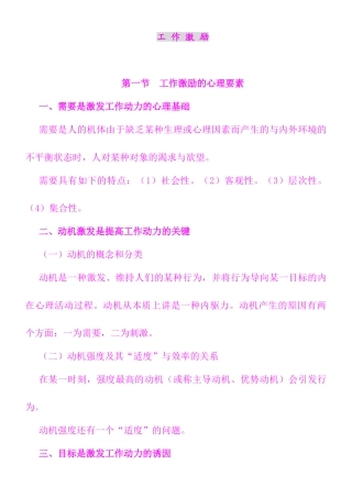 工作激励理论与实践课程