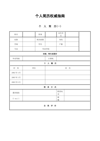个人简历权威指南免费版