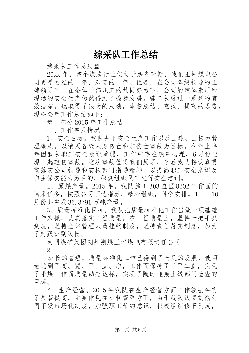 综采队工作总结_第1页