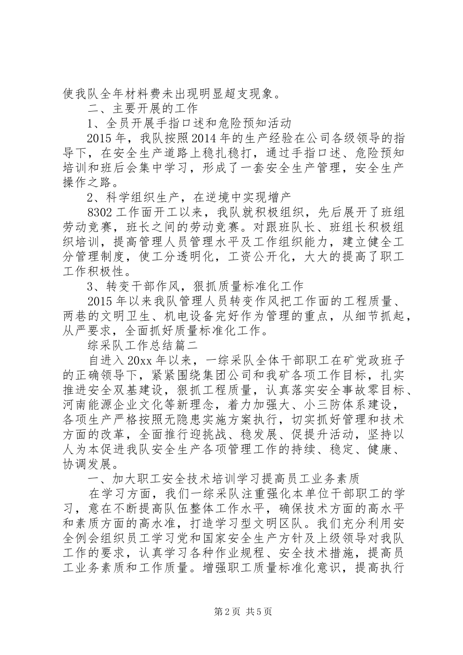 综采队工作总结_第2页